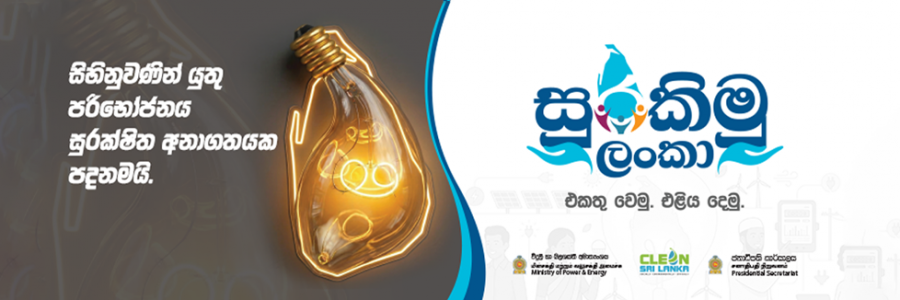 Protect Lanka