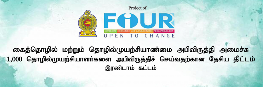 கைத்தொழில் மற்றும் தொழில்முயற்சியாண்மை அபிவிருத்தி அமைச்சு