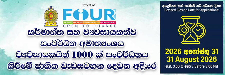 කර්මාන්ත හා ව්‍යවසායකත්ව සංවර්ධන අමාත්‍යාංශය